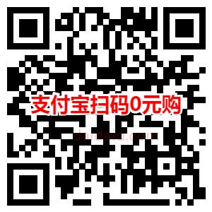 支付宝0撸1元购商品包邮 领淘宝特价版1元红包