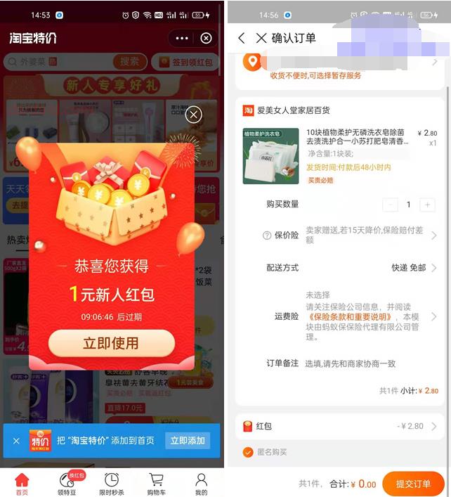 支付宝0“1元”买商品包邮领淘宝特价版1元红包