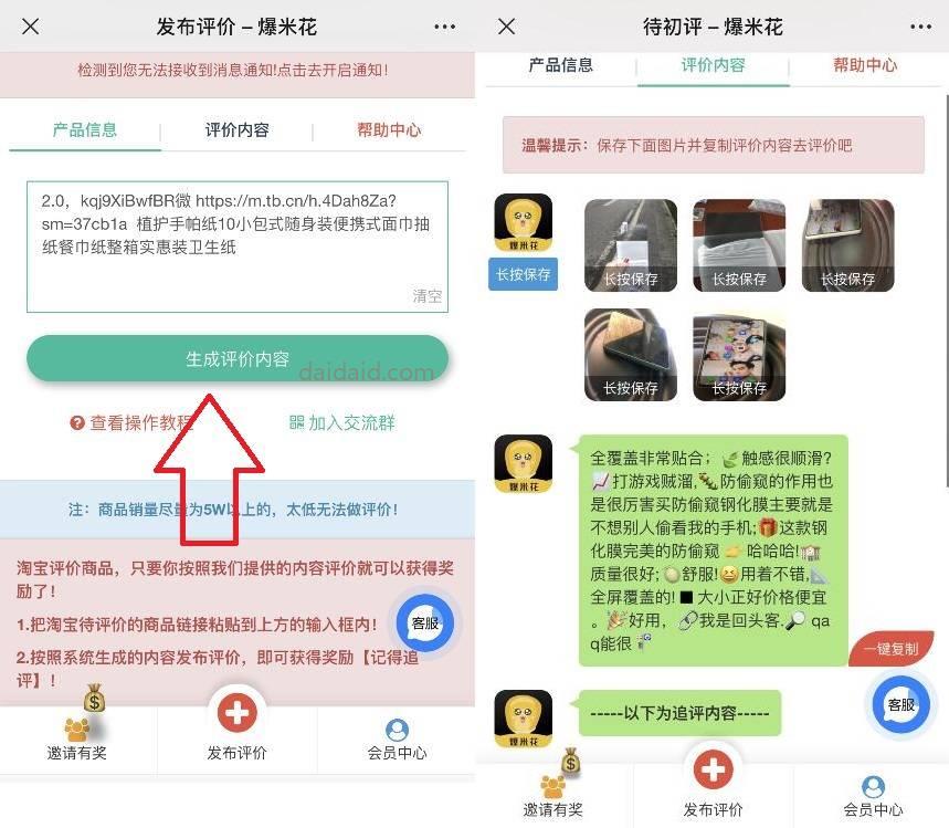 为淘宝评估或后续评估写现金奖励