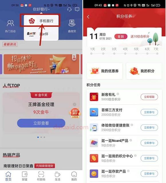 南京银行APP0.01元充值10元话费 话费秒到 三网可参加