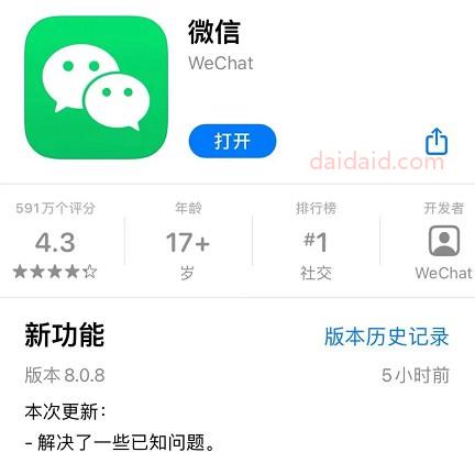 IOS微信重大更新 微信专属铃声来袭 消息提示音可更换啦！