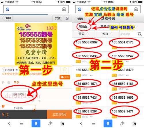 155555手机靓号0元撸，最新降低消费。还有AAA靓号