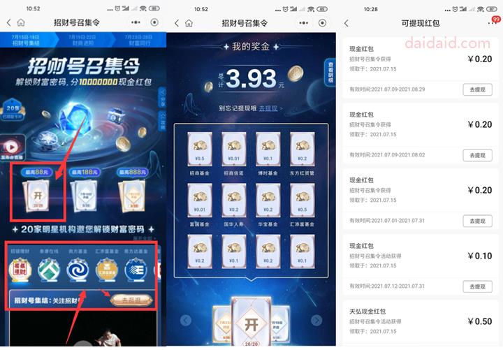 招商银行招财号召集令领红包 亲测2.04可提现