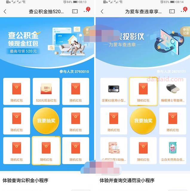 招商银行查公积金 违章抽黄金红包 体验小程序即可