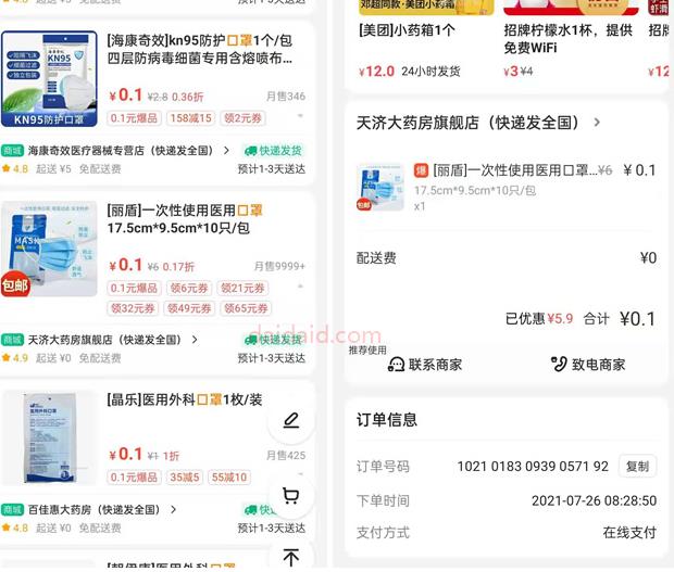 美团APP0.1购买10个口罩 部分用户可以包邮