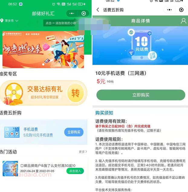 邮储好礼汇5充10元三网话费 每天9点开抢