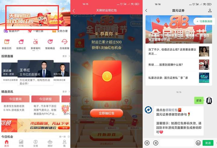 国元证券领红包可同设备多号多撸 提现秒到