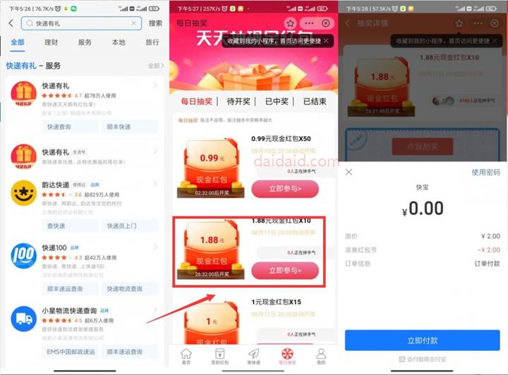 支付宝凉爽红包节红包套现方法 亲测已套现2元