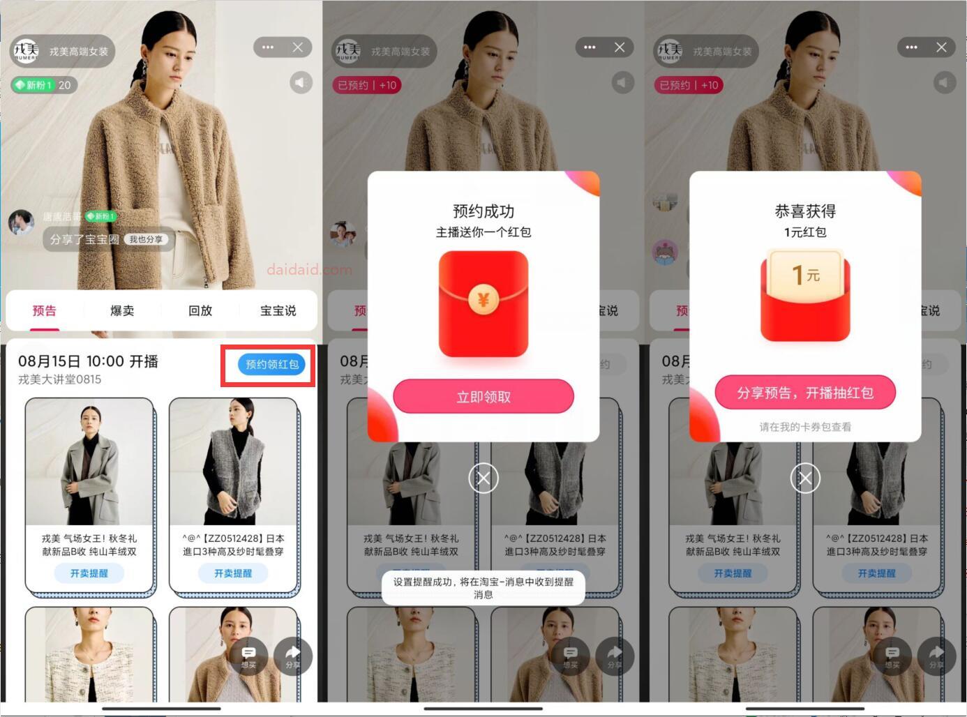 淘宝预约直播抽淘宝购物红包 亲测1元秒到