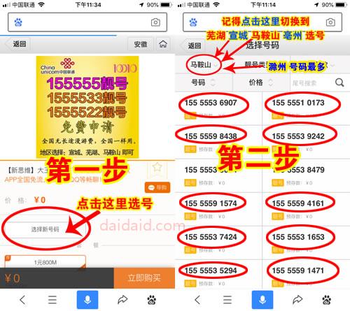 0元申请155555手机靓号AAA豹子号，最新申请端口分享给大家！