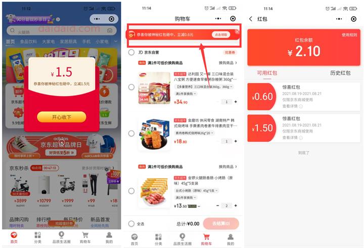 京东领2.1元无门槛购物红包 亲测秒到京东APP卡包