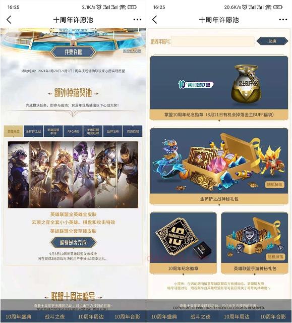 LOL十周年免费领永久图标+永久炫彩皮肤 合影即可领取