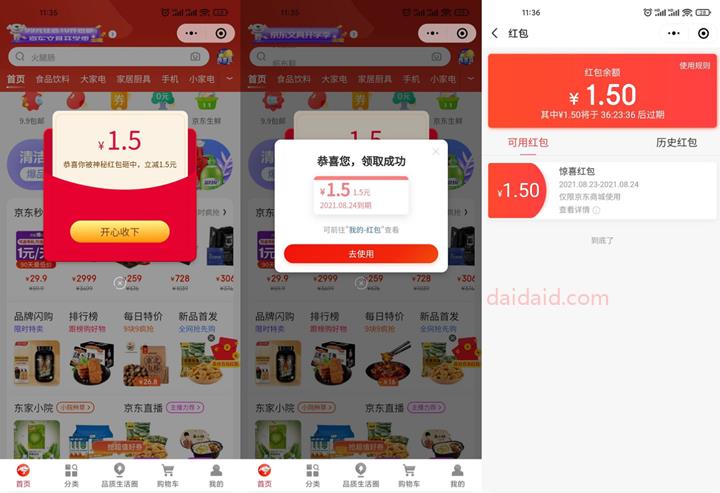 京东购物小程序领1.5元通用红包 无门槛使用