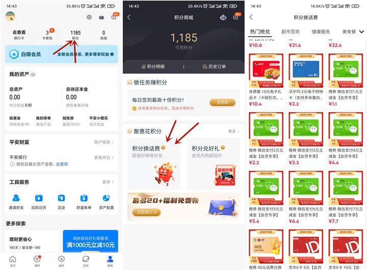 陆金所领积分_可兑换话费、E卡、微信立减金等