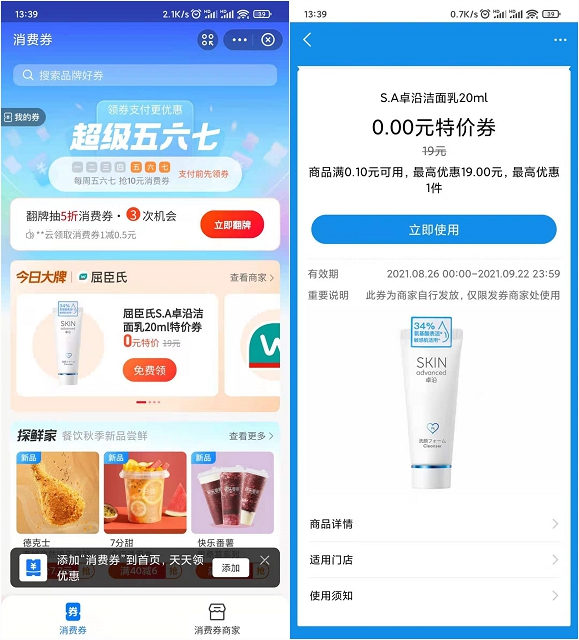 支付宝消费券0撸屈臣氏桌沿洁面乳 需到店领取