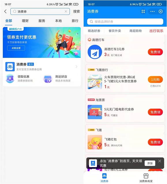 支付宝领3元高德打车券 5元淘票票代金券