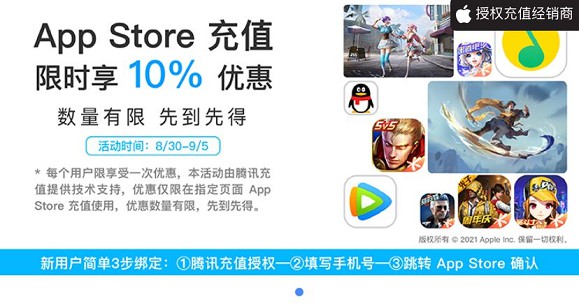 App Store微信支付充值享9折优惠