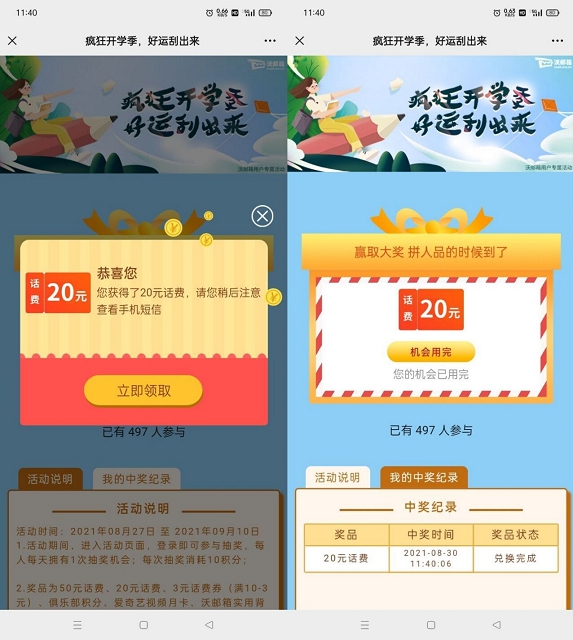 联通沃钱包免费抽话费 三网用户均可参与