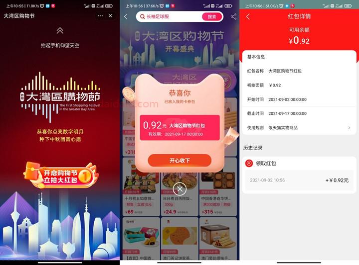 淘宝领随机无门槛购物红包 亲测0.92元秒到卡包