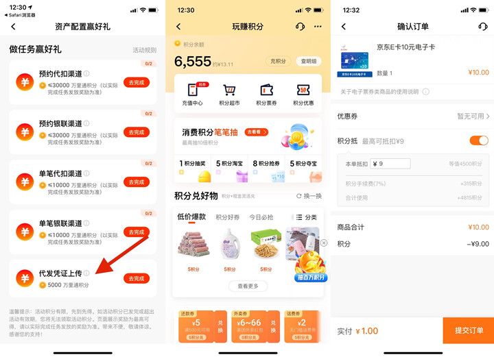 平安银行领积分 可1元购买10元京东E卡
