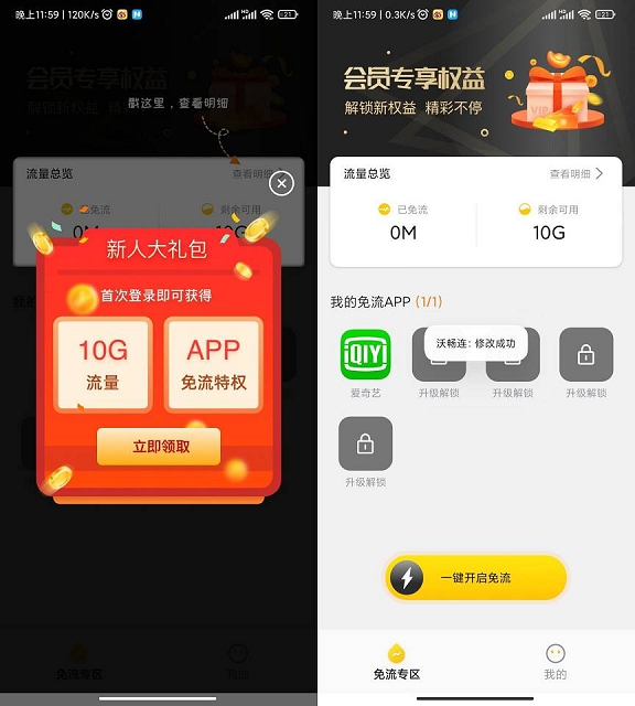 联通用户下载APP免费领10G定向流量