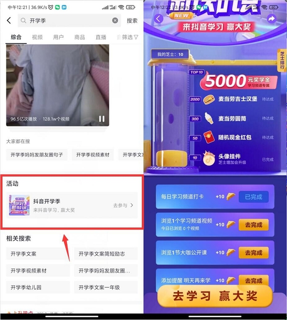 抖音开学季完成任务免费领甜筒、汉堡、随机红包等