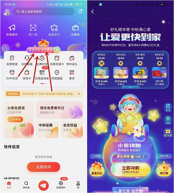 顺丰速运APP完成任务领星星 可兑换豪华绿钻月卡