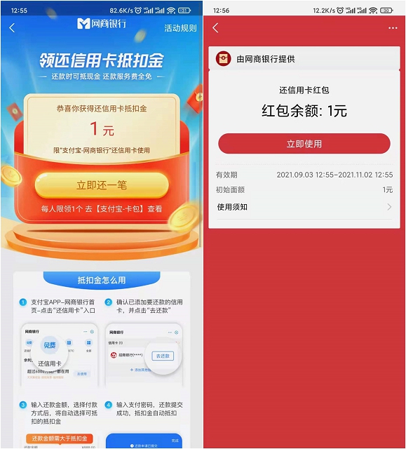 支付宝免费领1元信用卡还款红包