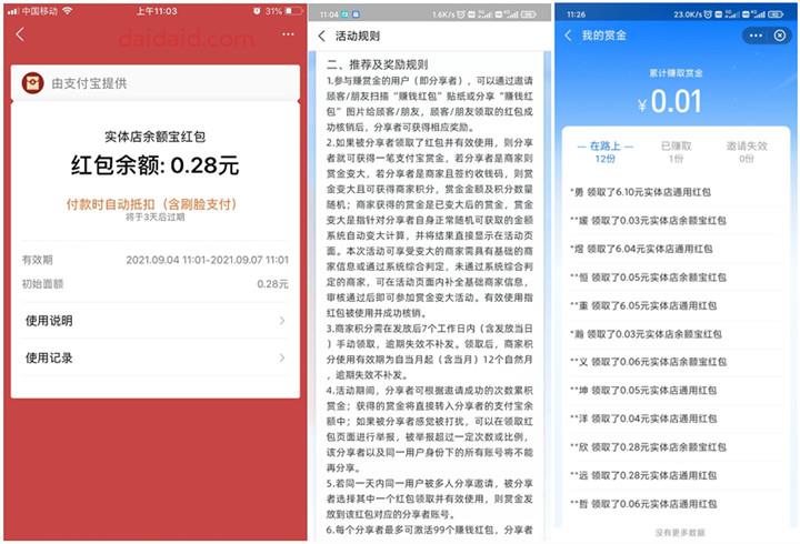 支付宝领随机消费红包 还可赚赏金