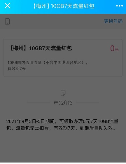 广东梅州地区移动用户免费领10G流量