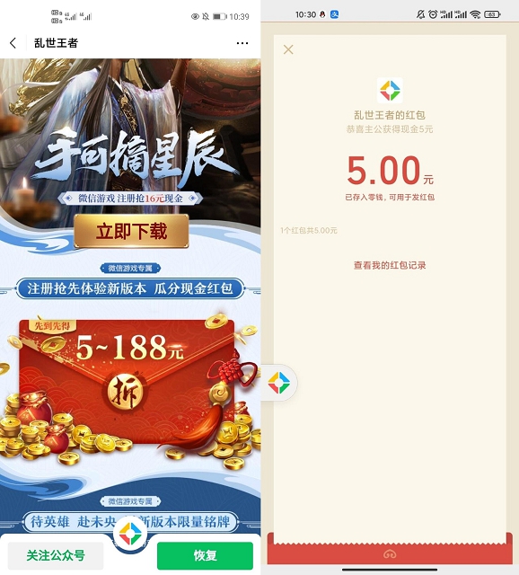 乱世王者手游新用户注册领15元微信红包