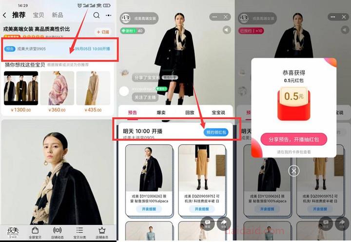 淘宝预约直播抽淘宝购物红包 亲测秒到