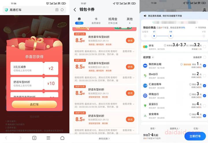 高德打车领100元礼包 输入手机号领取亲测秒到