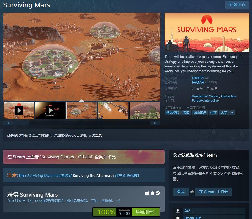 Steam喜加 1：《Surviving Mars》免费领