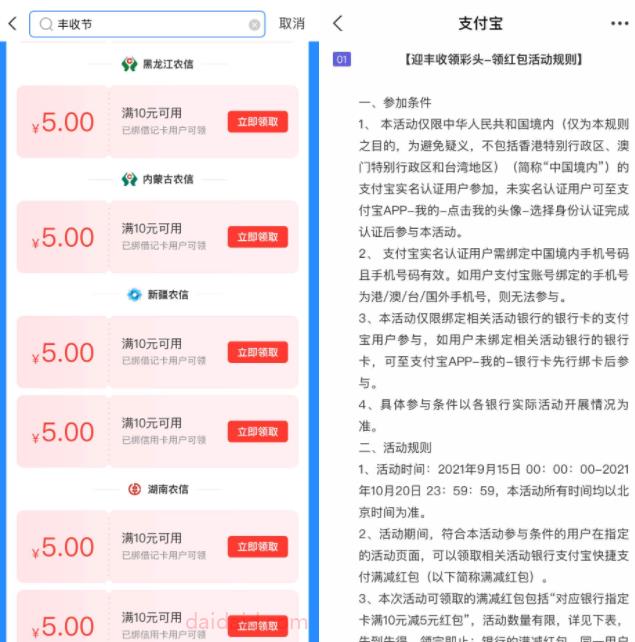 绑定银行卡领10减5元红包 支付宝丰收节领补贴