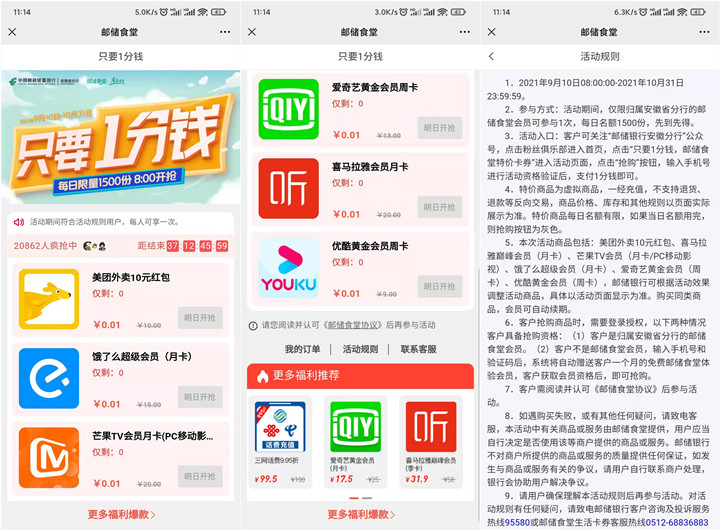 0.1元抢芒果会员月卡、10元美团外卖红包等
