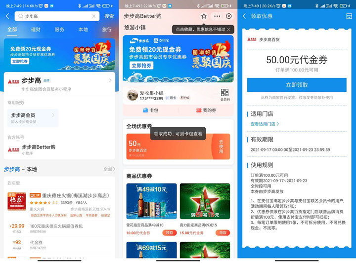 支付宝免费领取步步高超市20-50元满减券