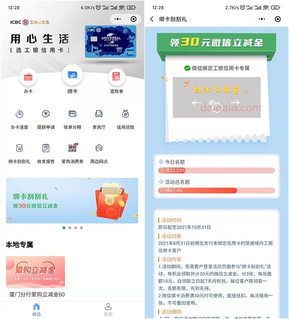 工银绑卡必得30元微信立减金 亲测3张10元立减金秒到卡包