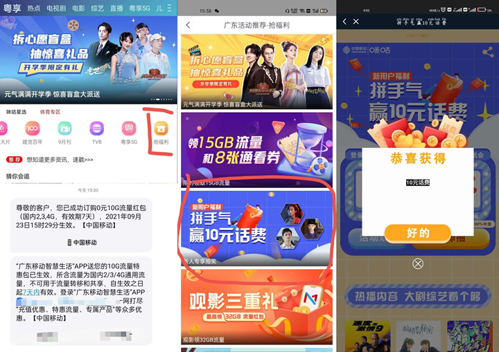 广东移动用户免费抽5-10元话费 非必中