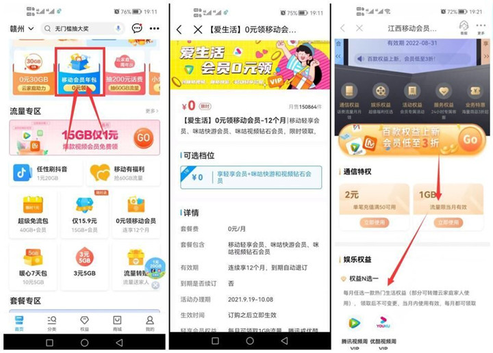 江西移动0撸1年移动会员+84天腾讯会员+12GB流量