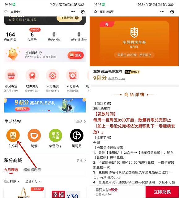 顺丰9积分兑换车妈妈30元全国通用洗车券
