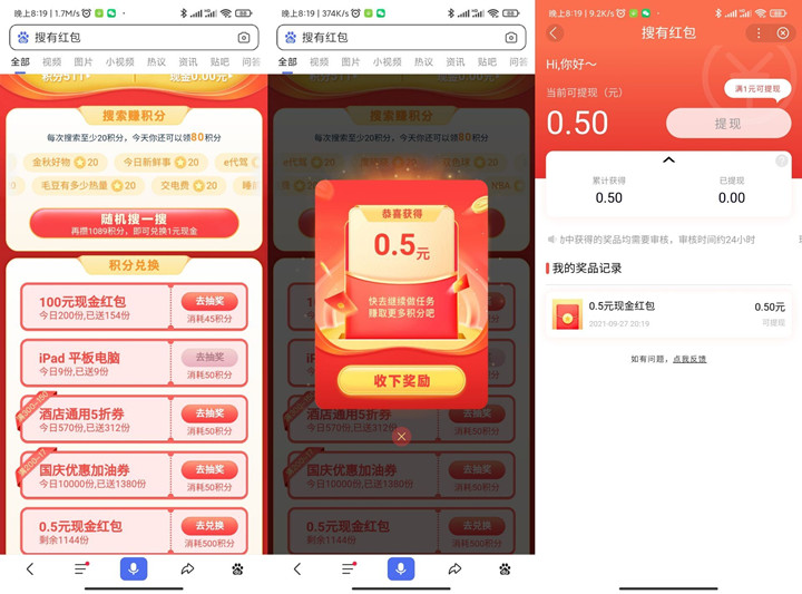 百度APP完成浏览任务领1元现金红包