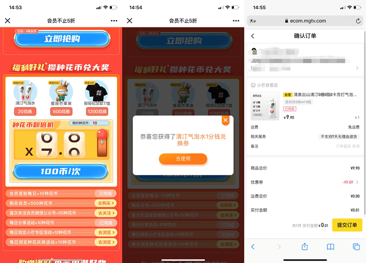 小芒用户1分钱撸6瓶气泡水 无需下载APP