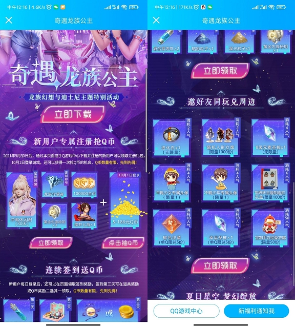 龙族幻想手游新人注册登录领5Q币 限量发放