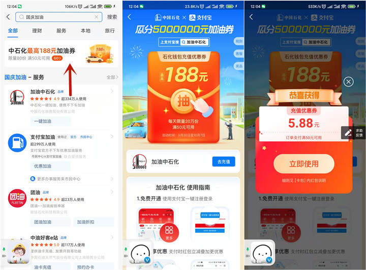 支付宝抽最高188元中石化加油券 亲测5.88元