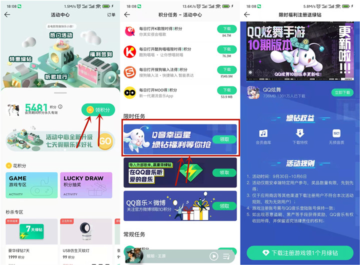 注册QQ炫舞手游免费领取一个月QQ绿钻秒到
