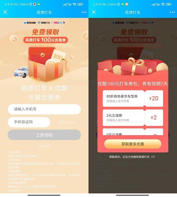 免费领高德打车总计10元无门槛立减券 亲测秒到卡包