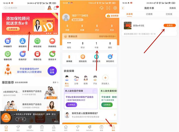 平安健康保险APP 直接领取3元京东E卡 亲测秒到