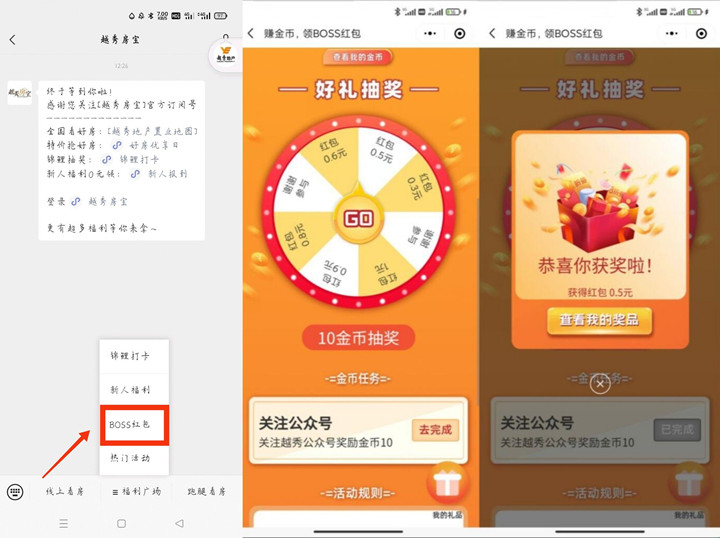 首次关注越秀房宝公众号抽随机现金红包