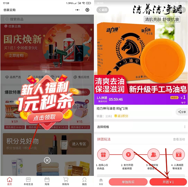 优联云购小程序新人1元购马油皂